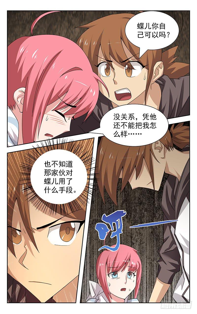 《灵感直播》第40话 第2页