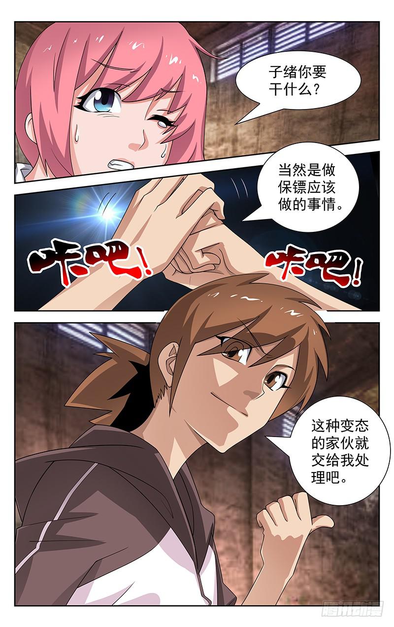 《灵感直播》第40话 第3页