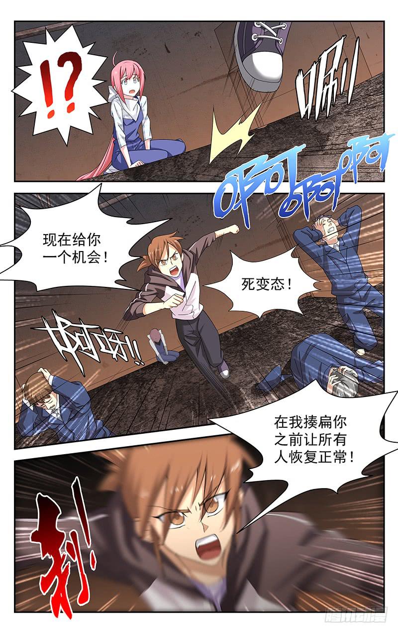 《灵感直播》第40话 第4页