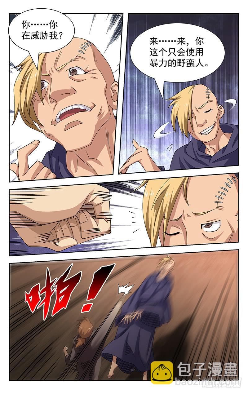 《灵感直播》第40话 第5页