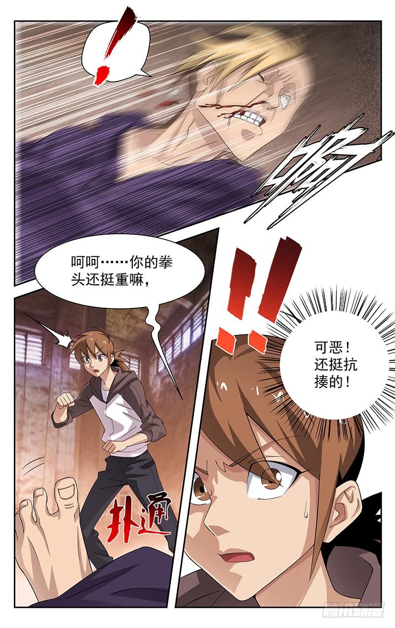 《灵感直播》第40话 第6页