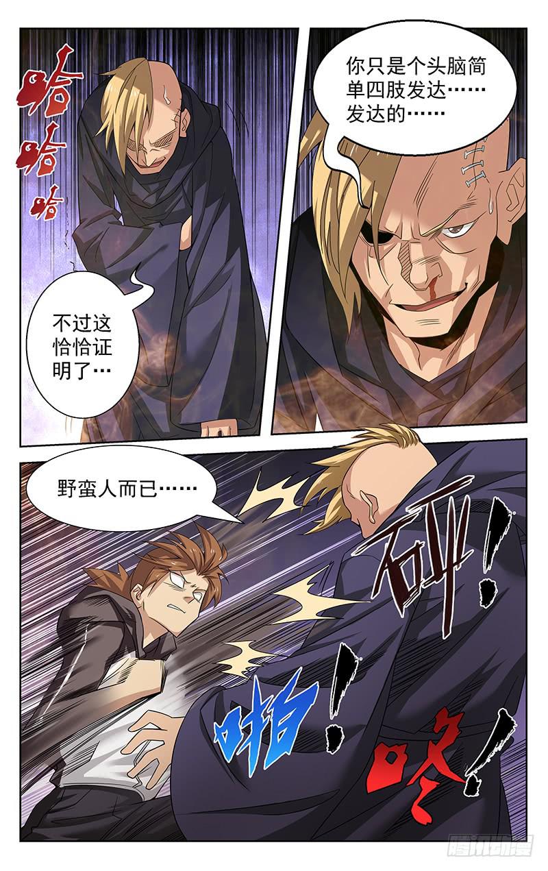《灵感直播》第40话 第7页