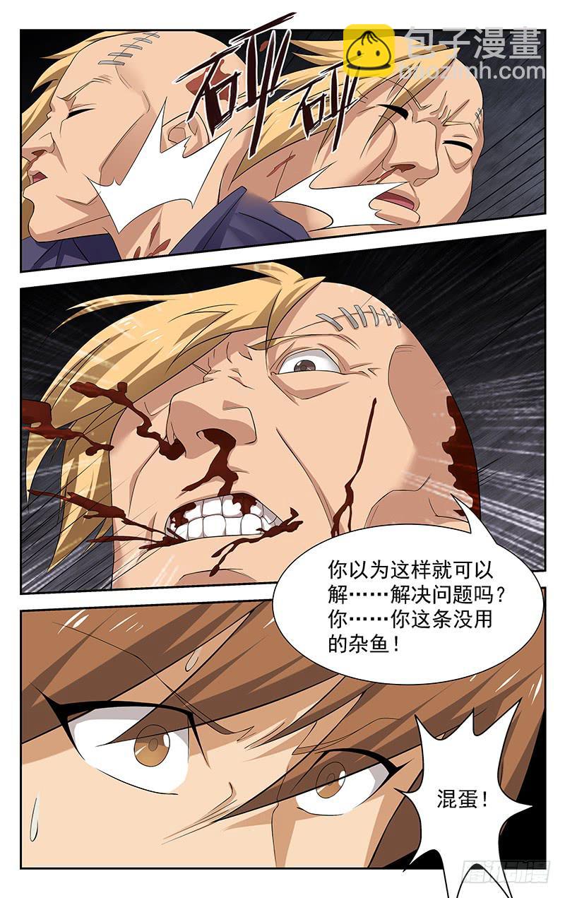 《灵感直播》第40话 第8页