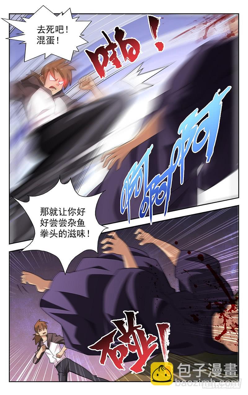 《灵感直播》第40话 第9页