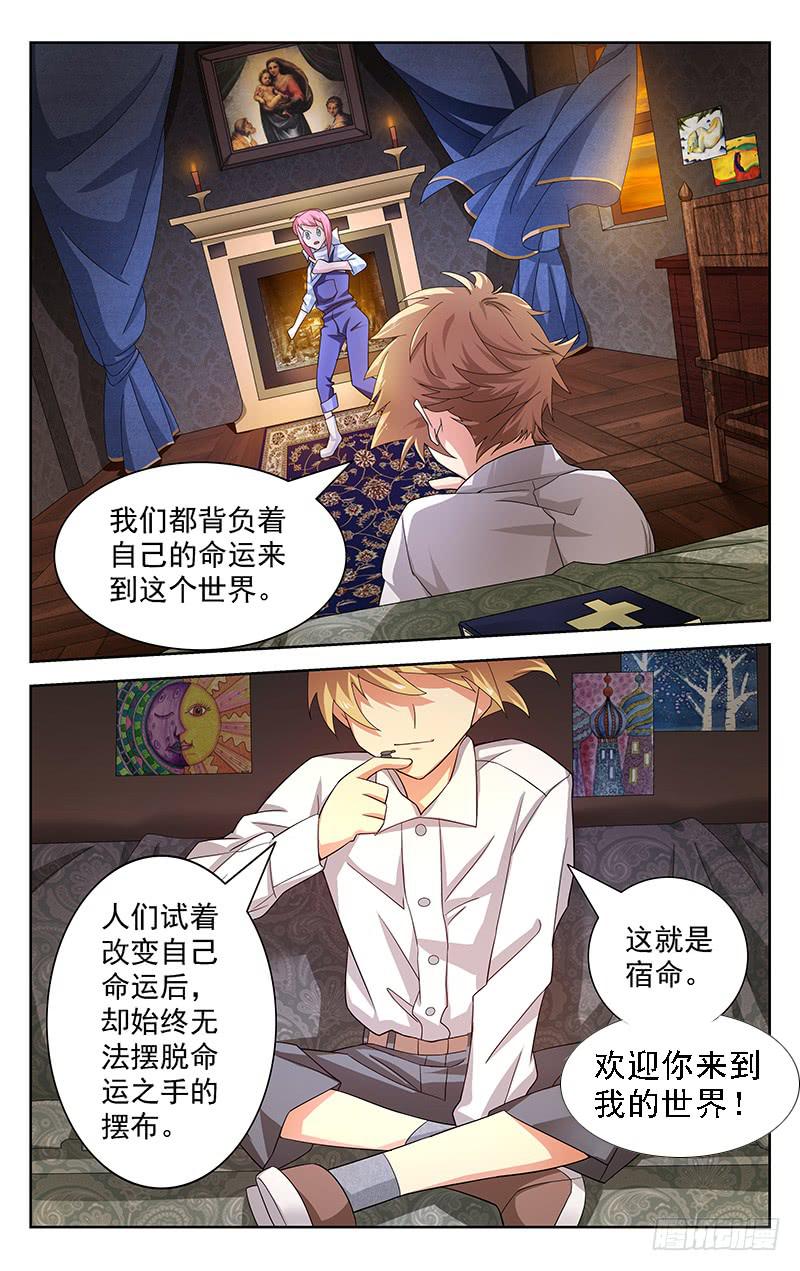 《灵感直播》第43话 第10页