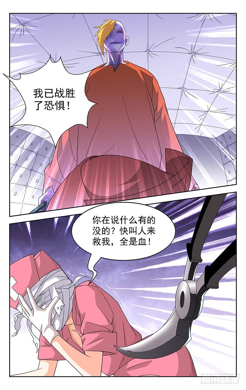 《灵感直播》第43话 第1页