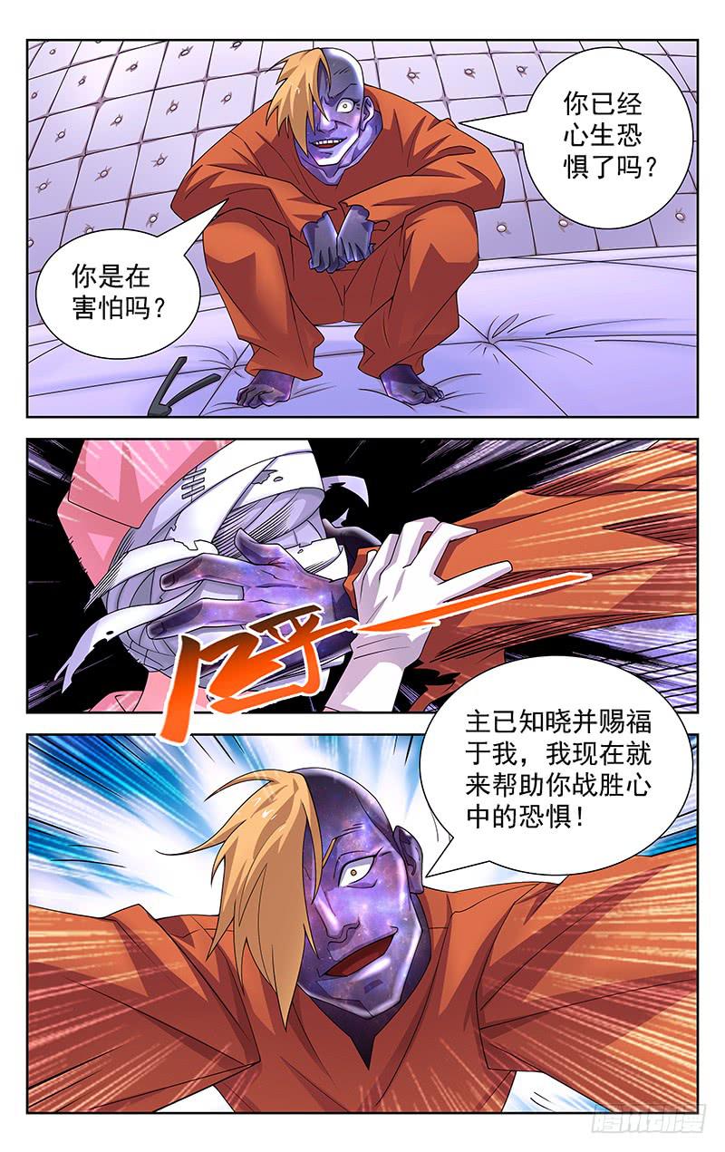 《灵感直播》第43话 第2页