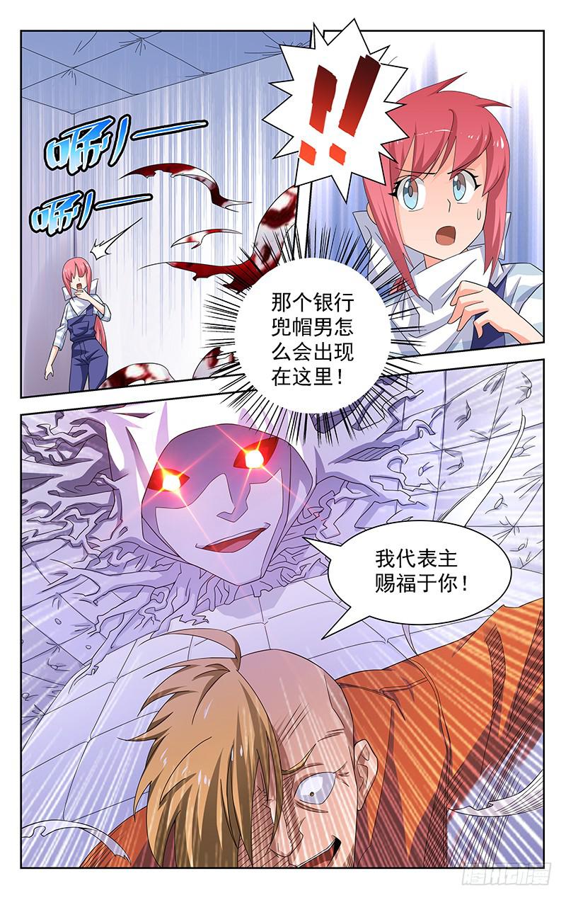 《灵感直播》第43话 第4页