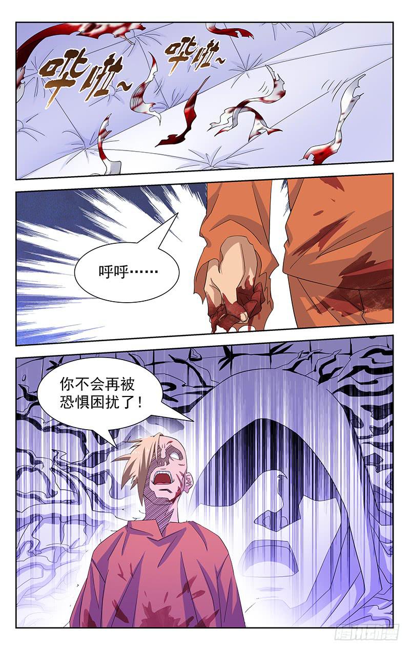 《灵感直播》第43话 第6页