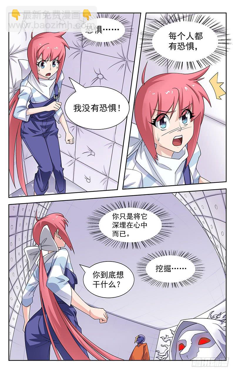 《灵感直播》第43话 第7页