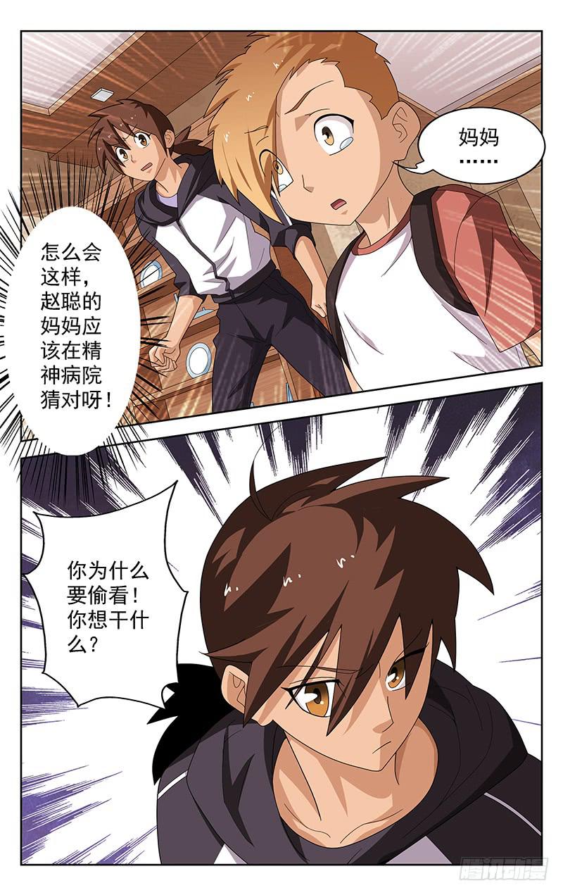 《灵感直播》第46话 第10页