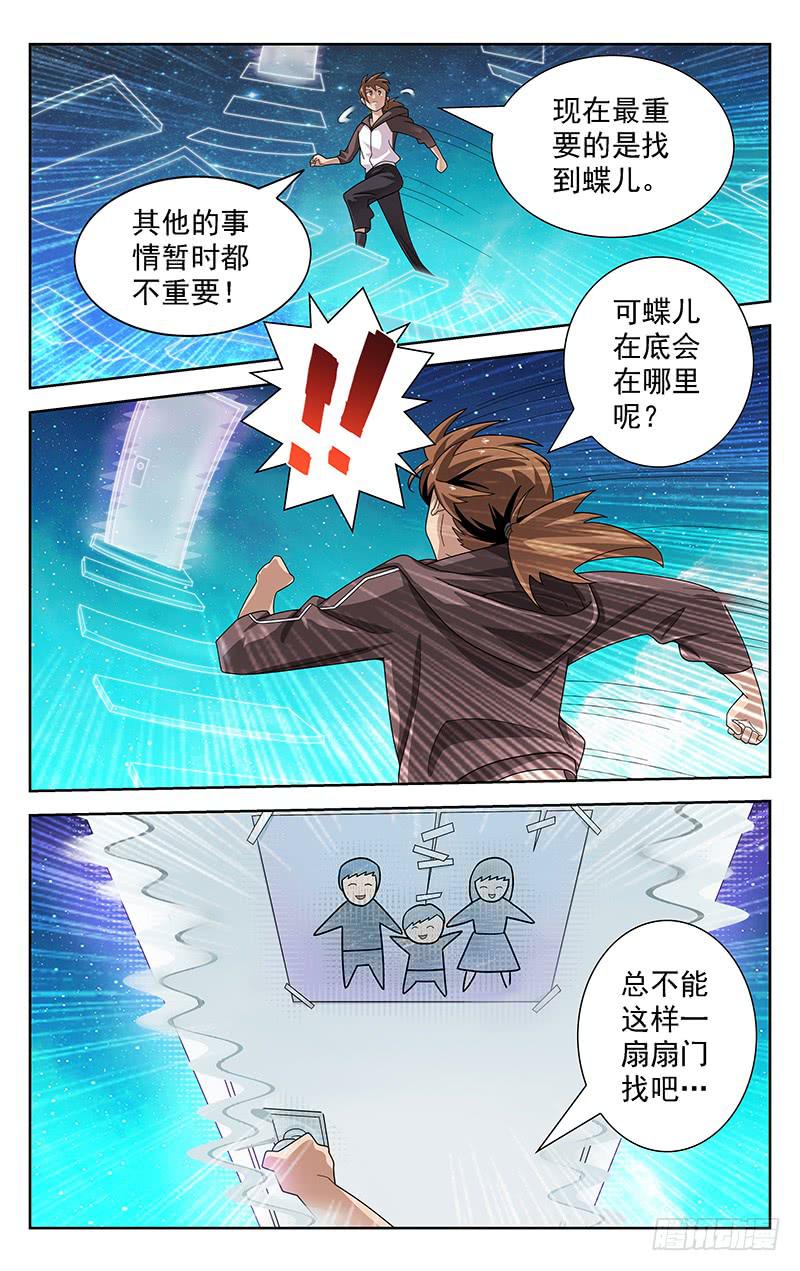 《灵感直播》第46话 第1页