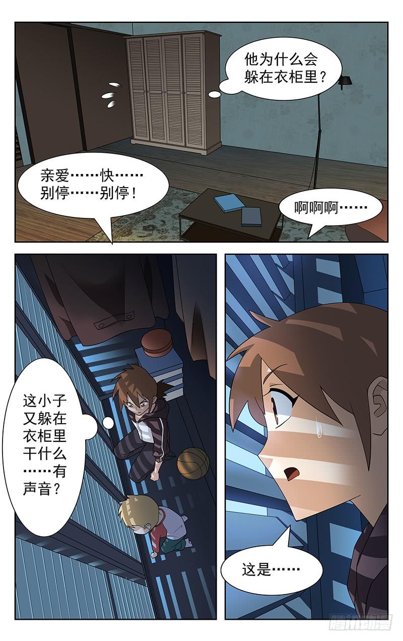 《灵感直播》第46话 第3页
