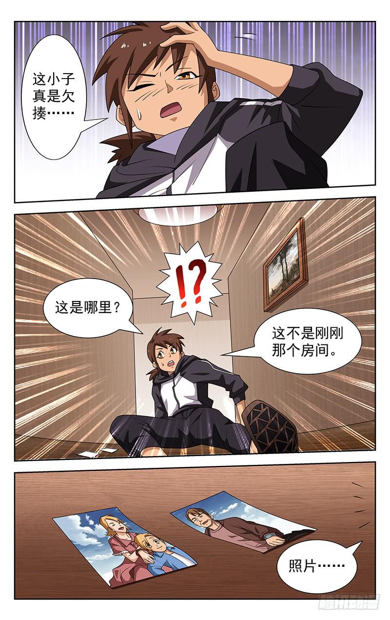 《灵感直播》第46话 第7页