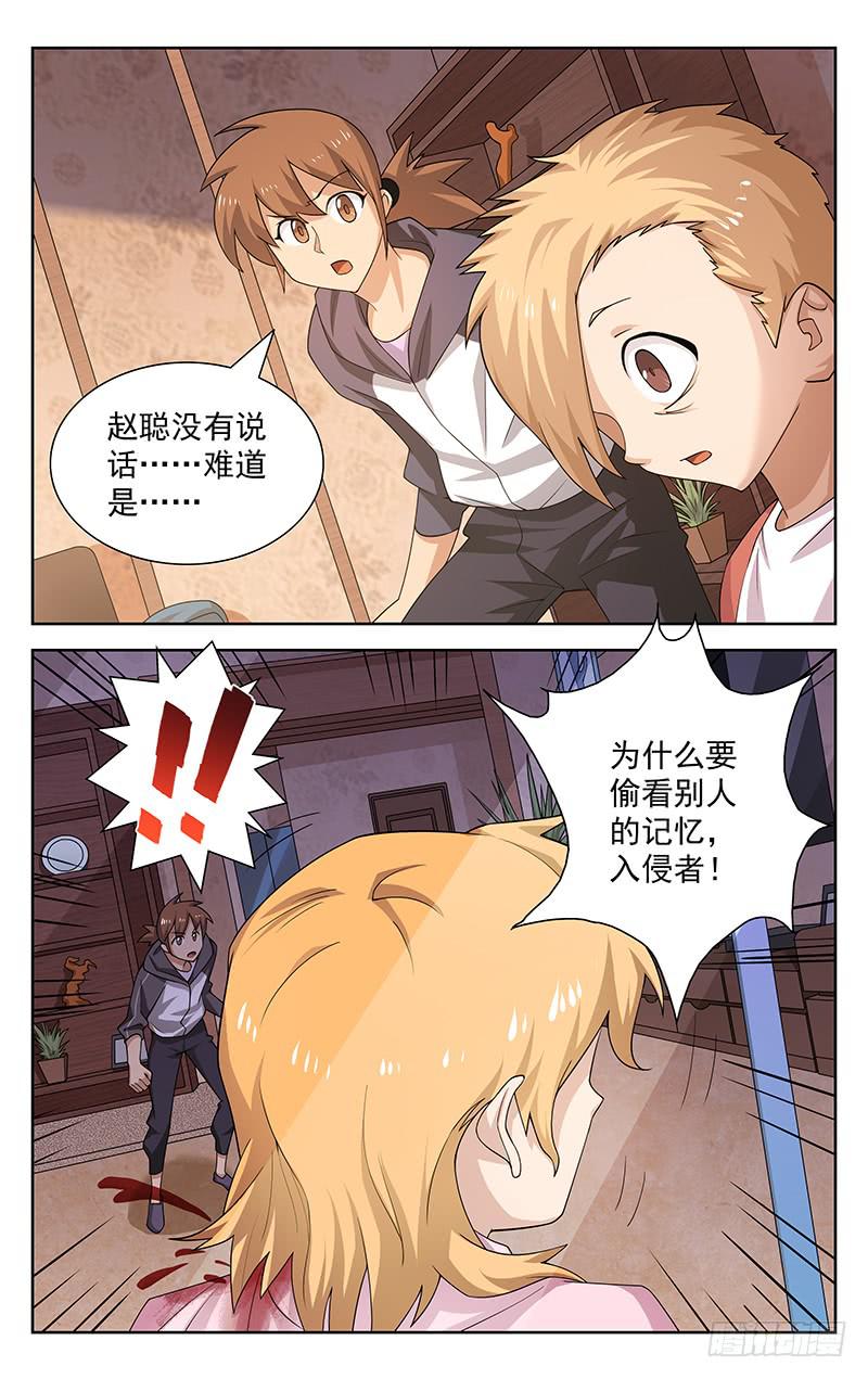 《灵感直播》第47话 第1页
