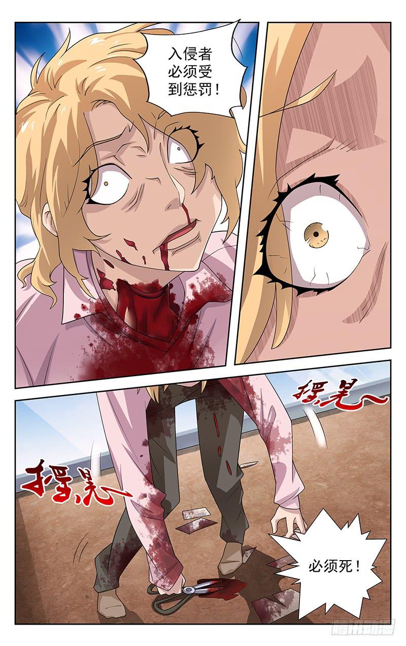 《灵感直播》第47话 第2页