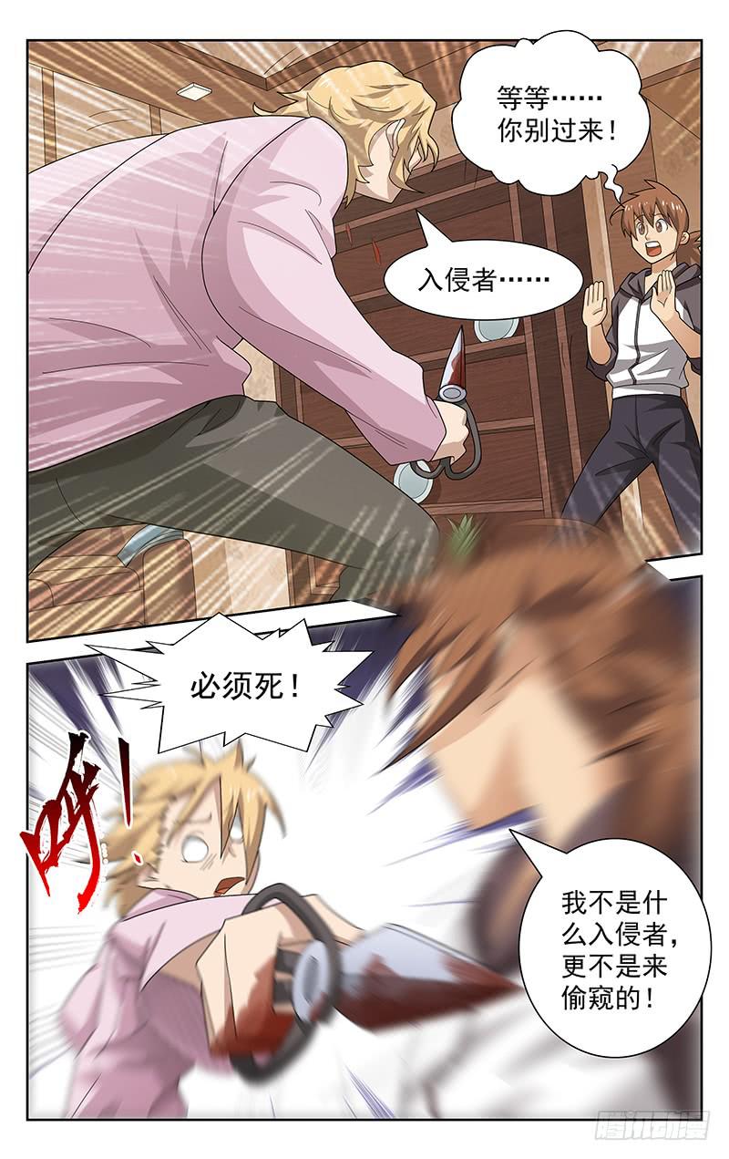 《灵感直播》第47话 第3页