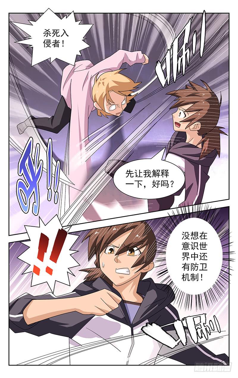 《灵感直播》第47话 第4页