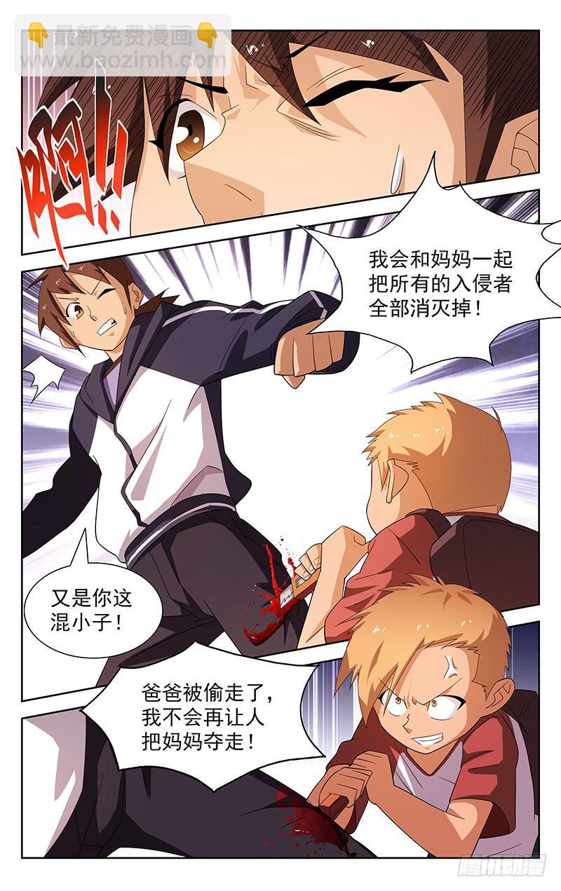 《灵感直播》第47话 第5页
