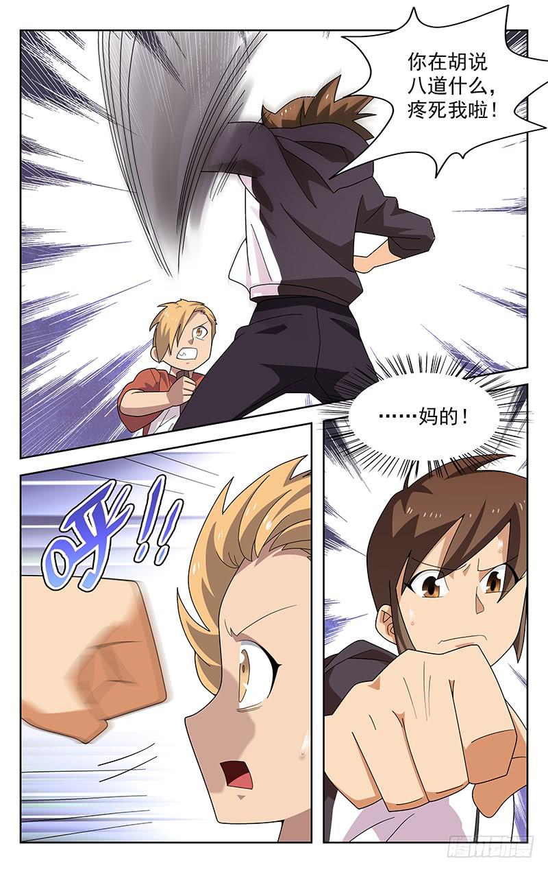 《灵感直播》第47话 第6页