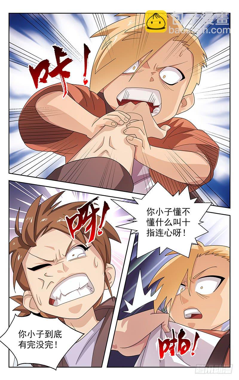 《灵感直播》第47话 第7页