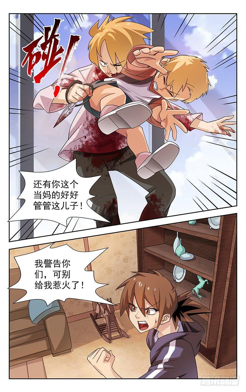 《灵感直播》第47话 第8页