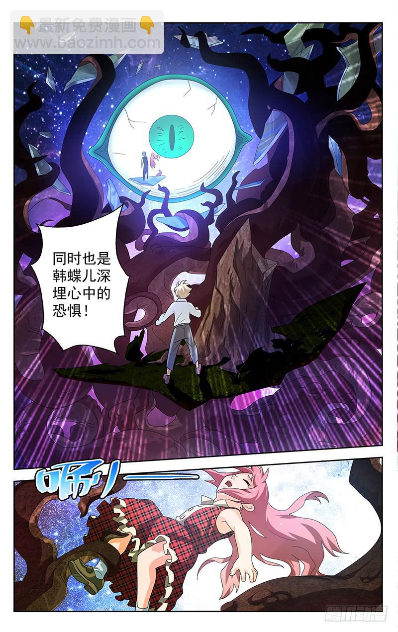 《灵感直播》第44话 第10页