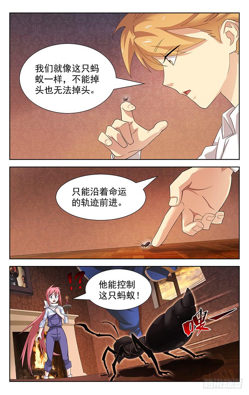 《灵感直播》第44话 第1页