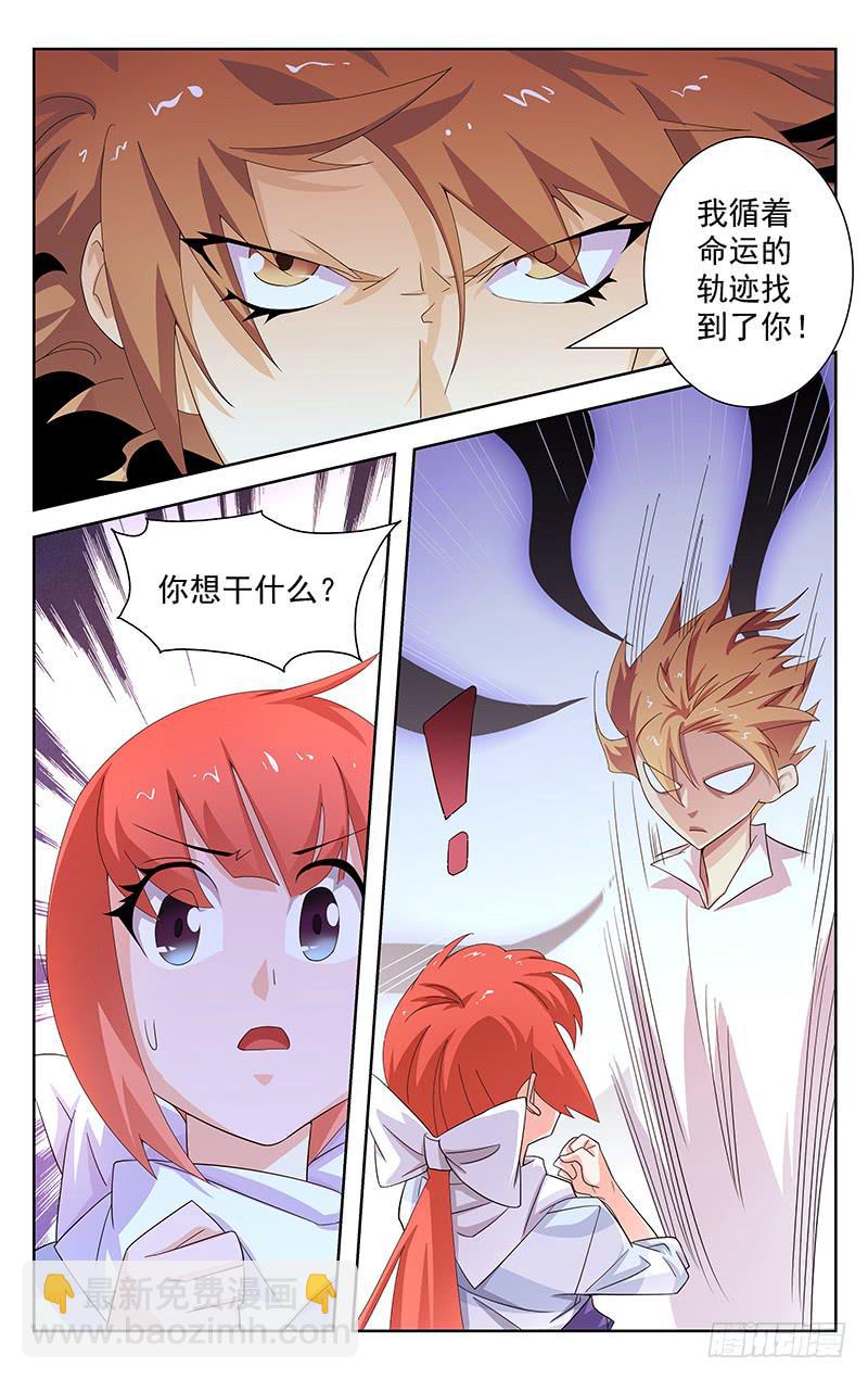 《灵感直播》第44话 第2页