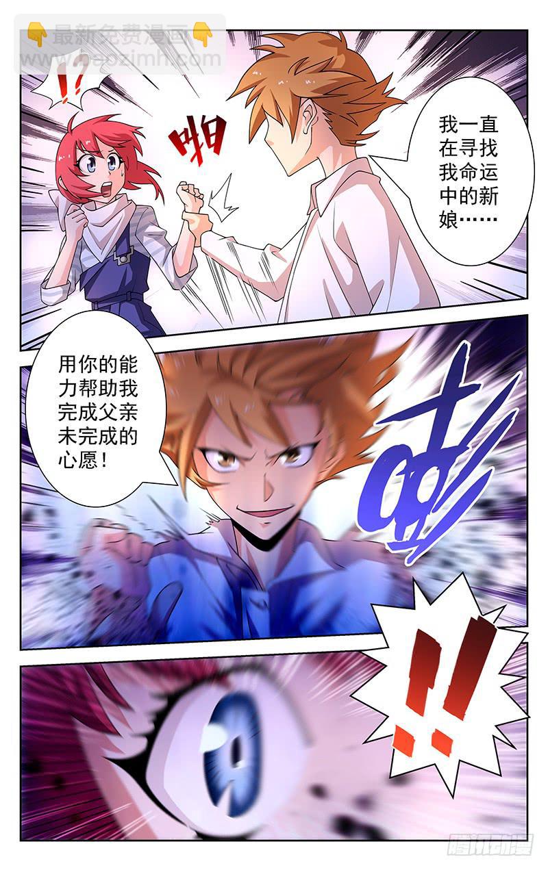《灵感直播》第44话 第3页