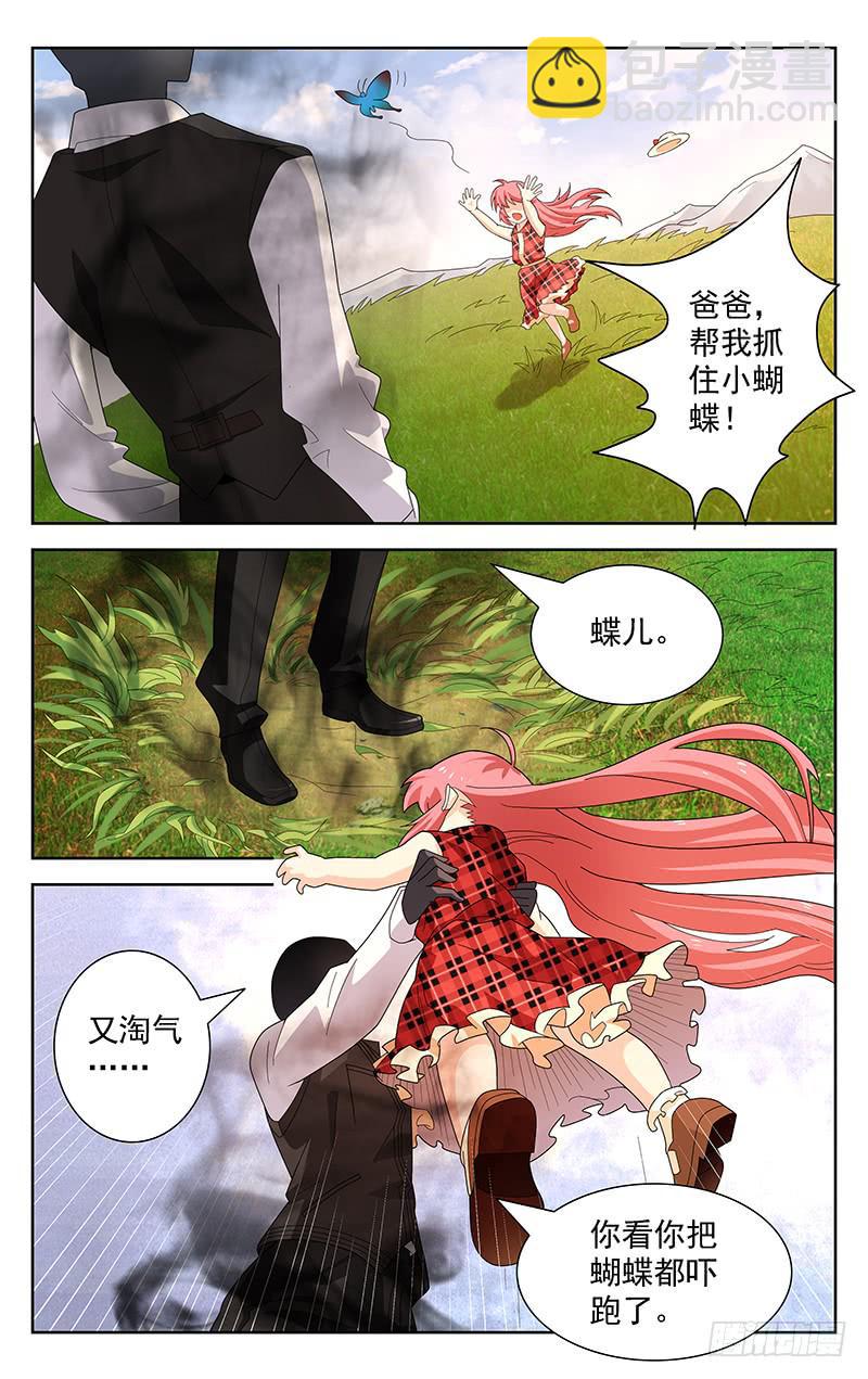 《灵感直播》第44话 第6页