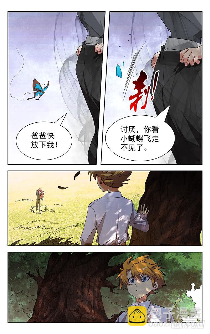《灵感直播》第44话 第7页