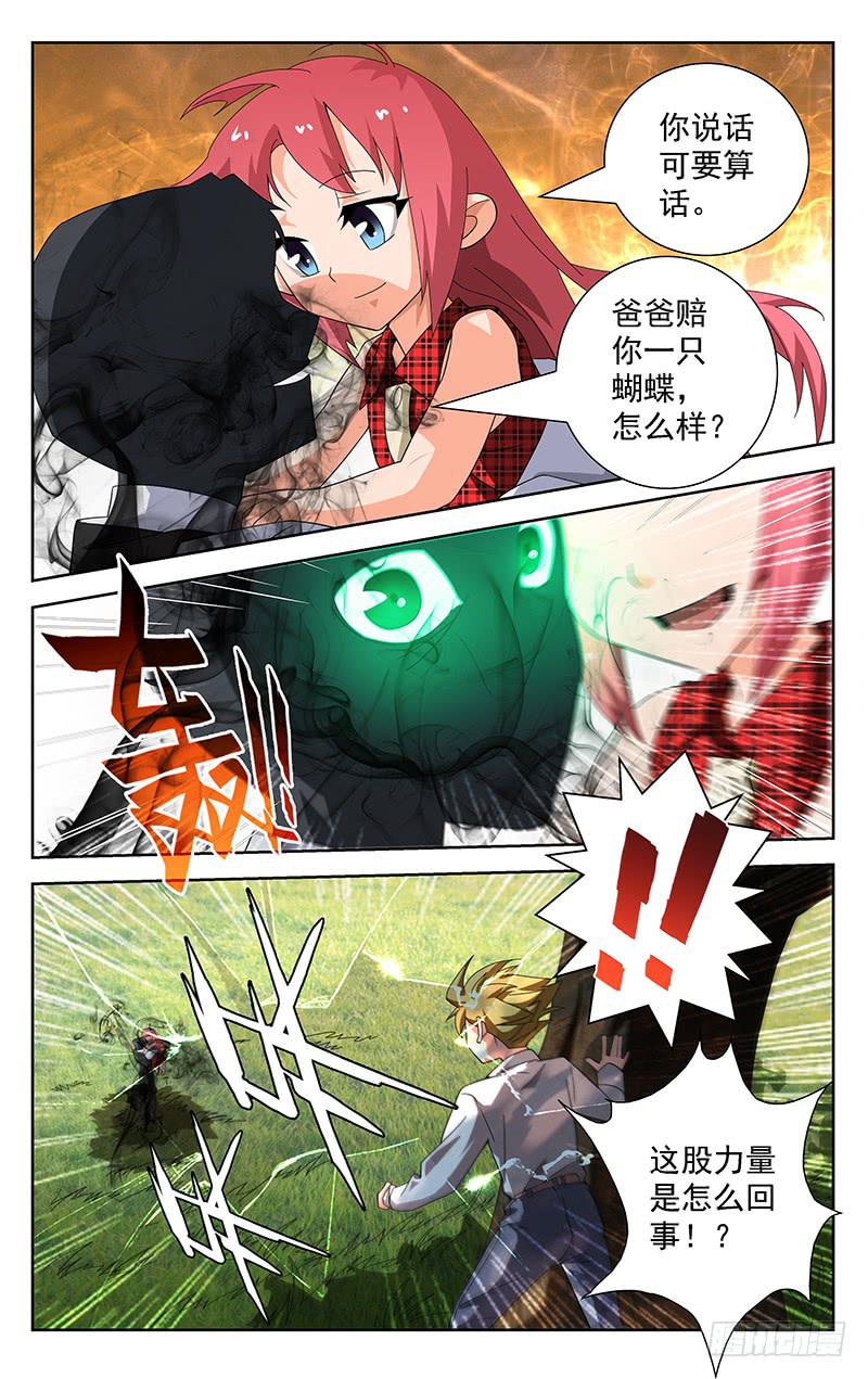 《灵感直播》第44话 第8页