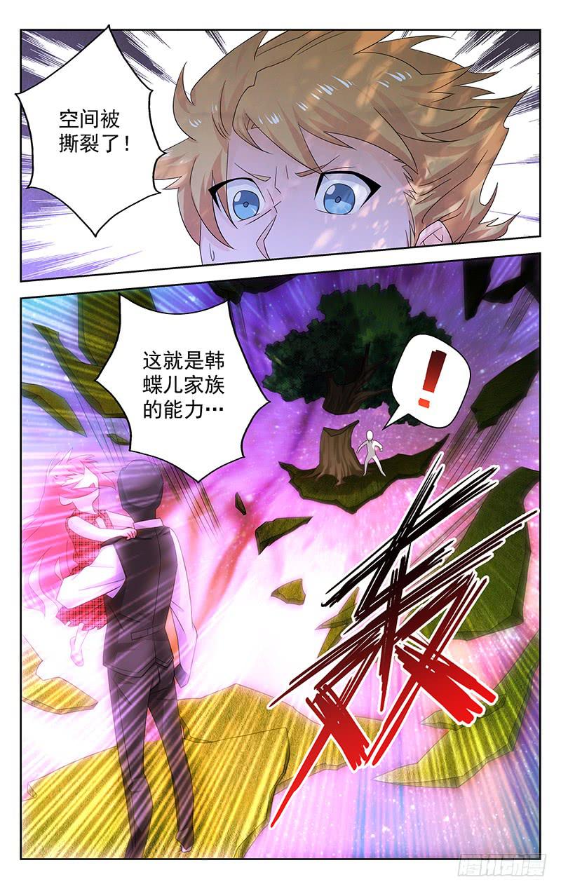 《灵感直播》第44话 第9页
