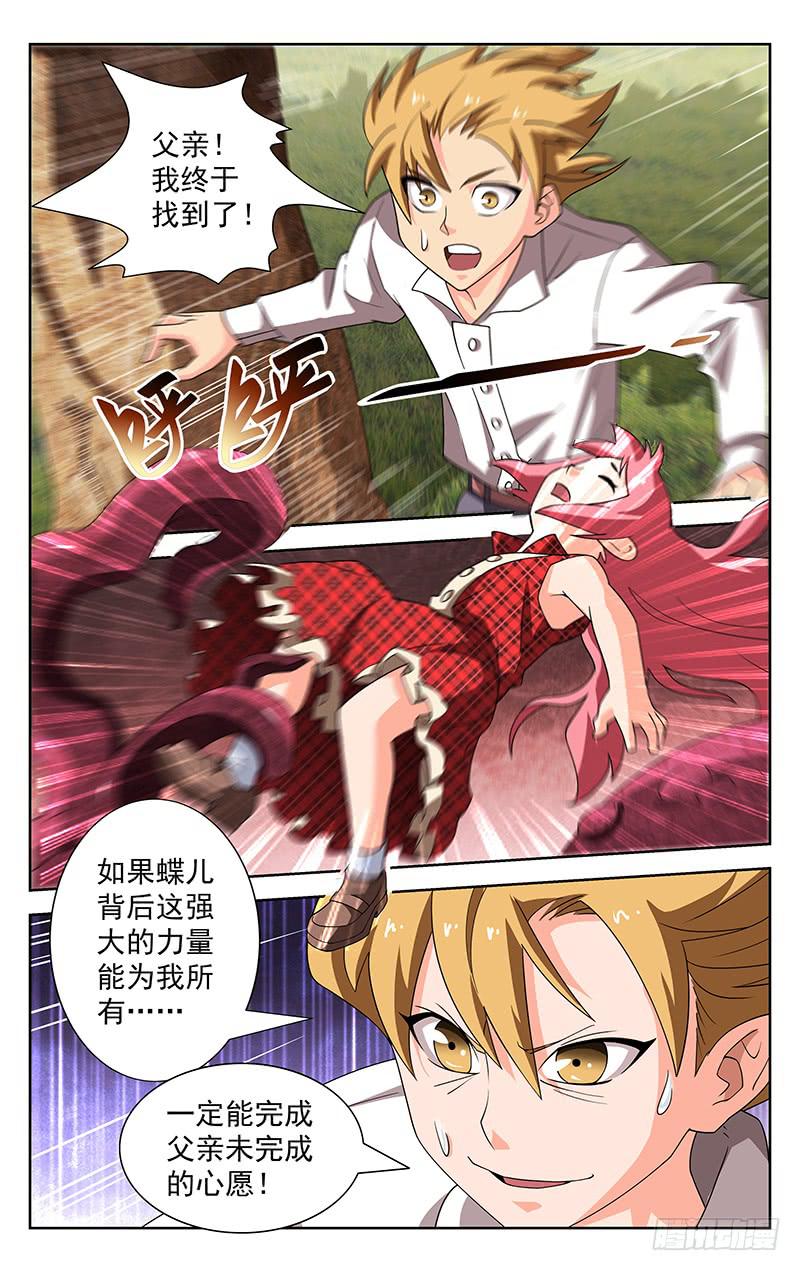 《灵感直播》第45话 第1页
