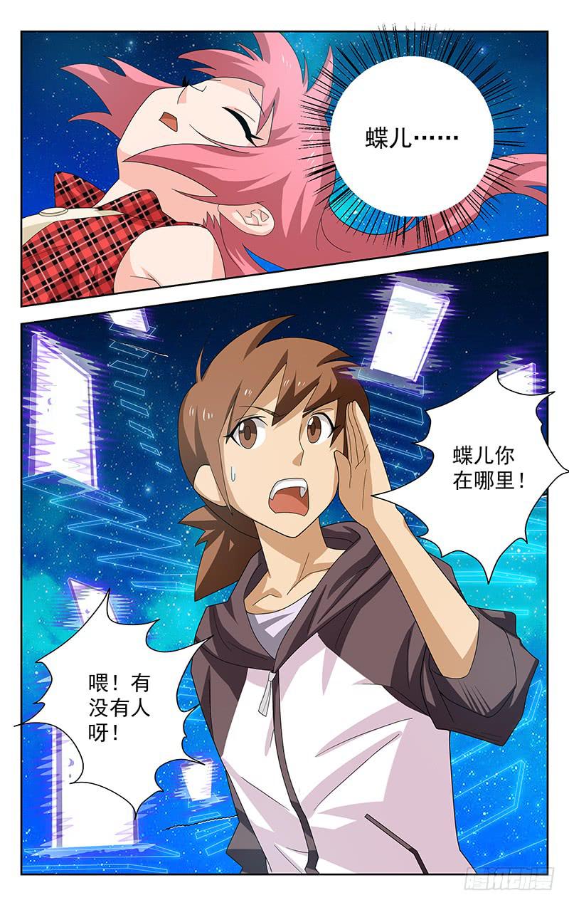 《灵感直播》第45话 第2页