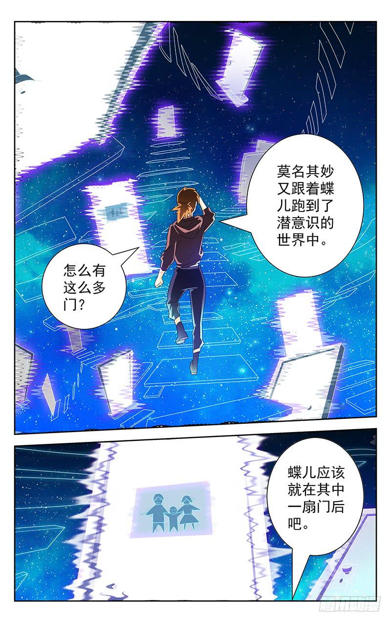 《灵感直播》第45话 第3页