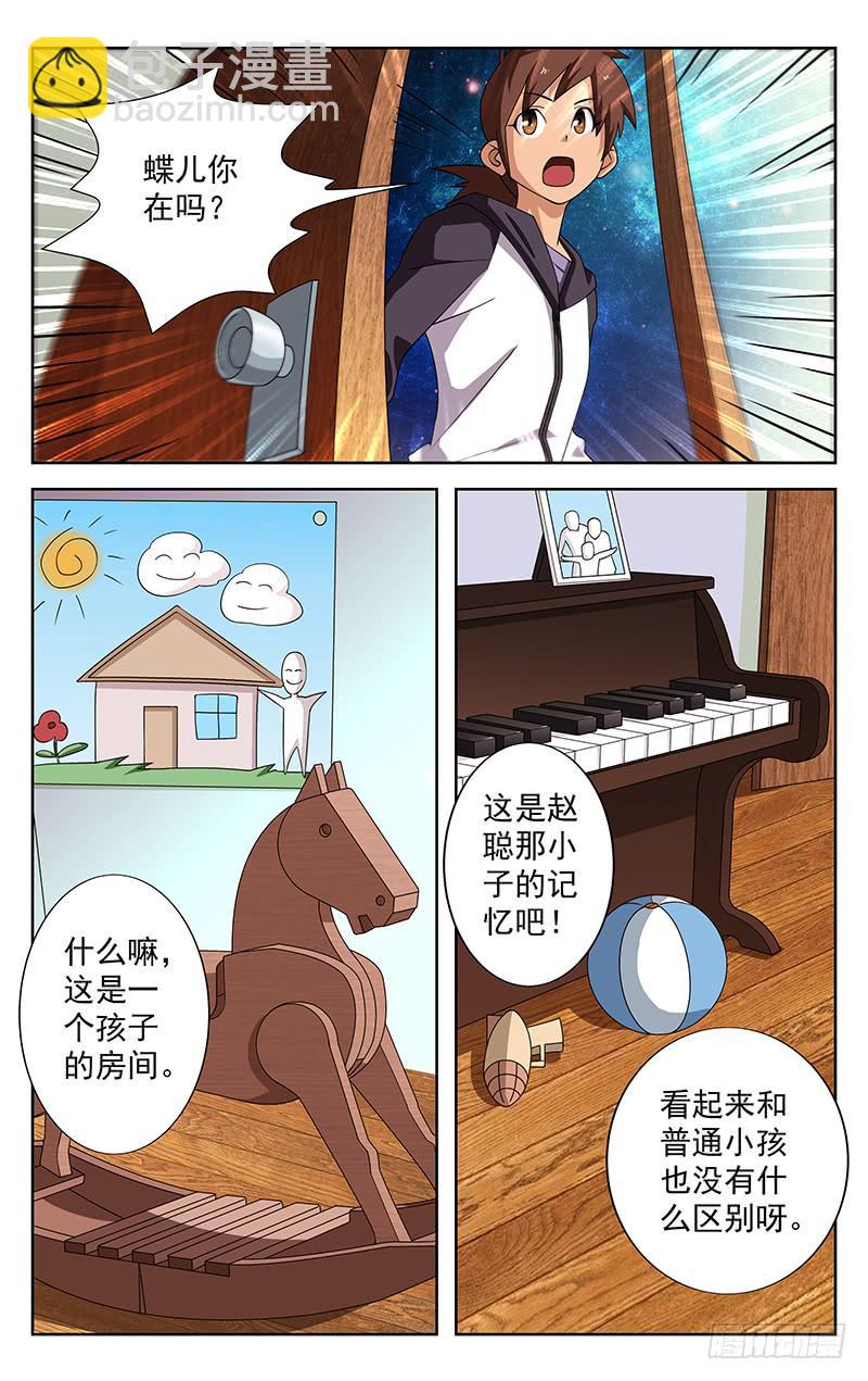 《灵感直播》第45话 第4页