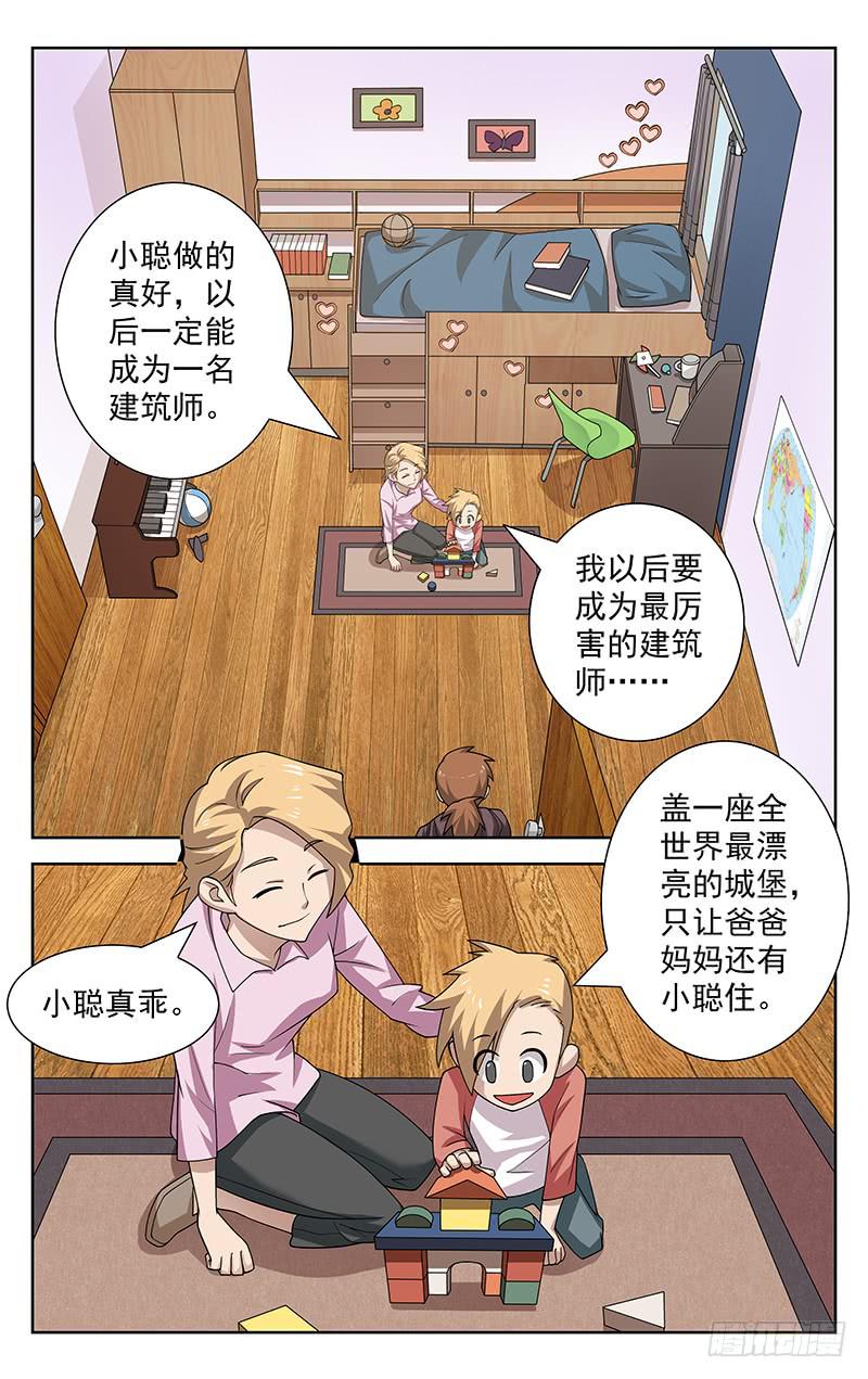 《灵感直播》第45话 第5页