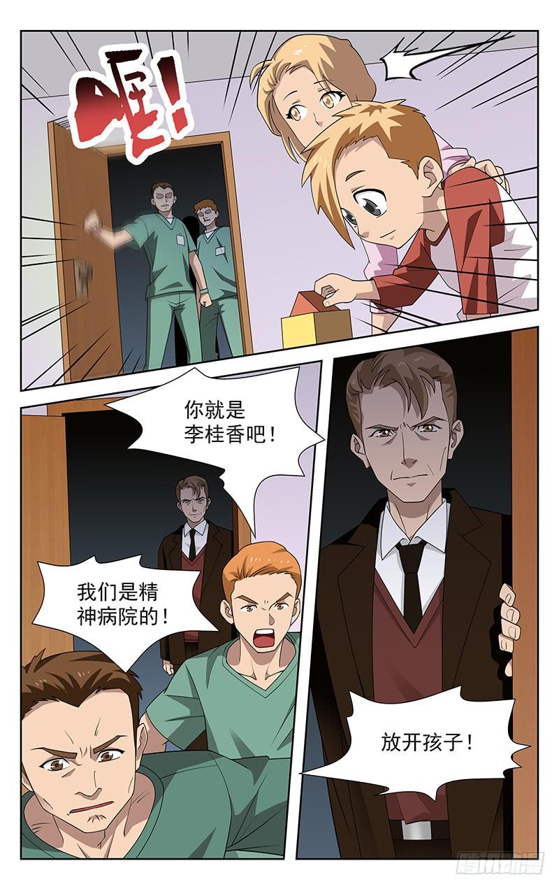 《灵感直播》第45话 第6页