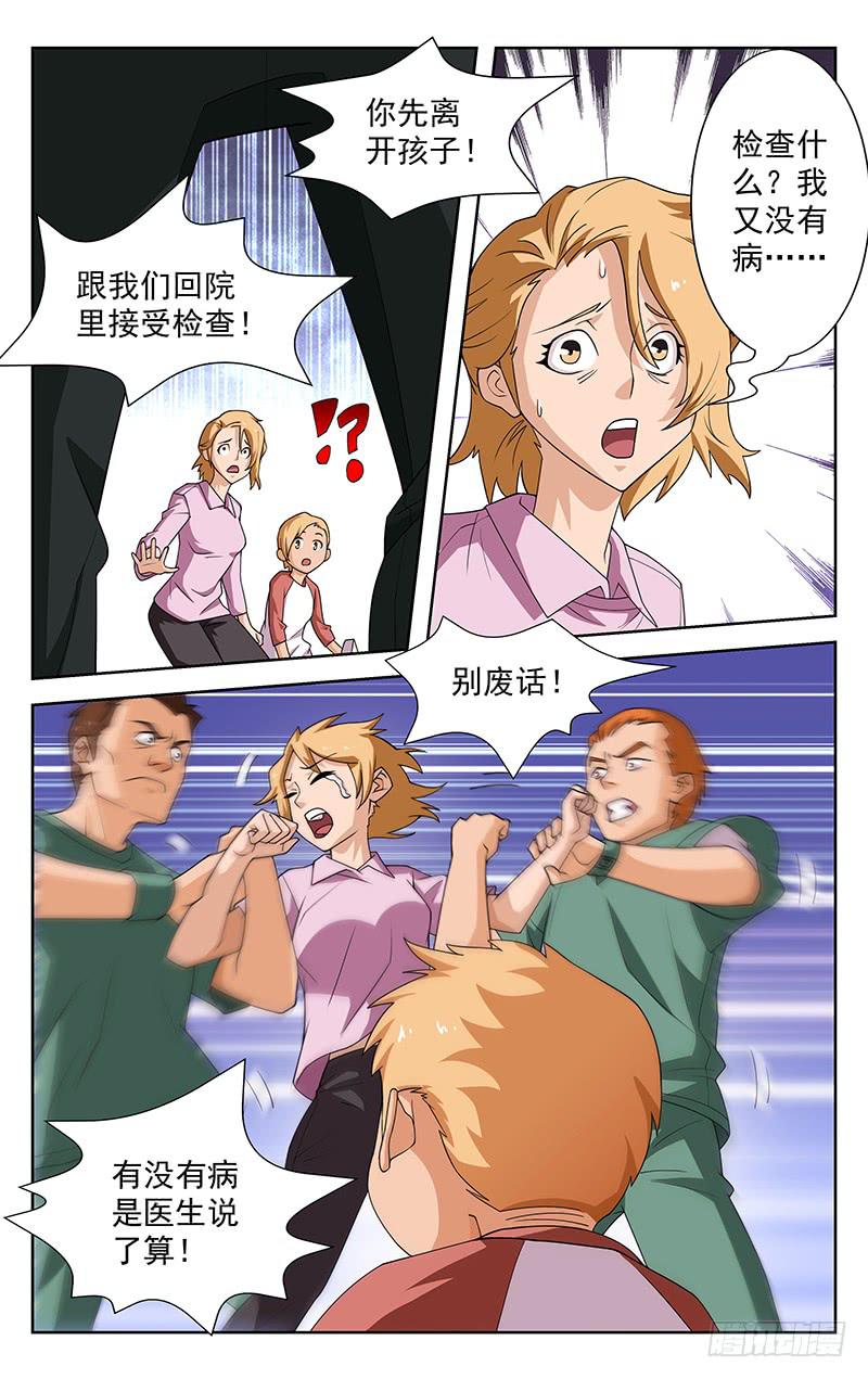 《灵感直播》第45话 第7页