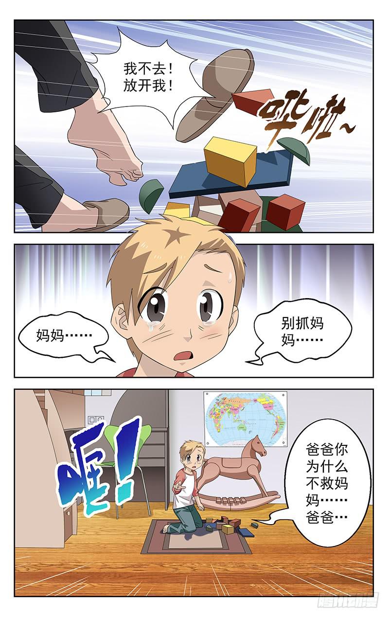 《灵感直播》第45话 第8页