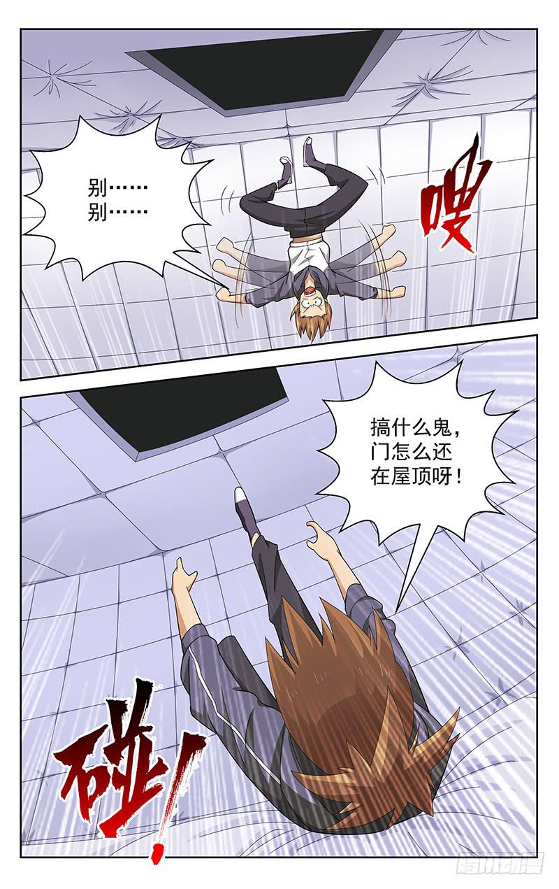 《灵感直播》第48话 第10页
