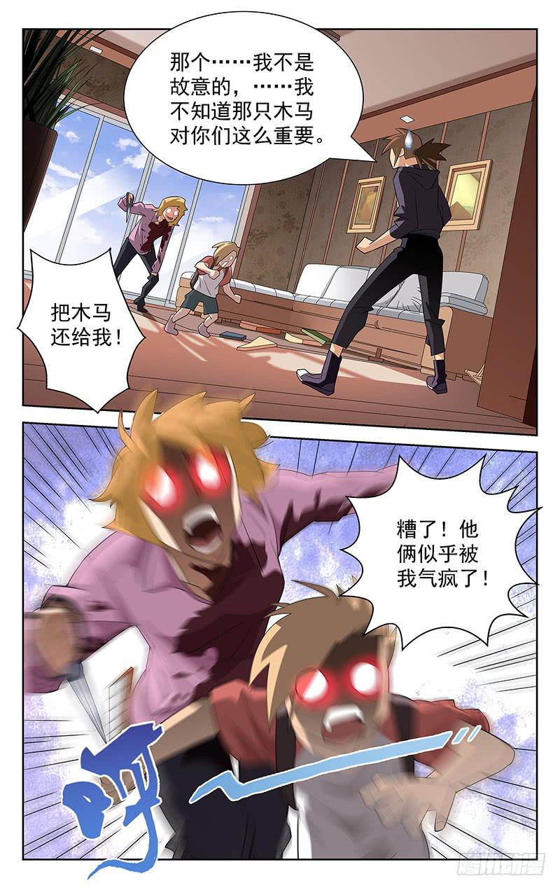 《灵感直播》第48话 第1页
