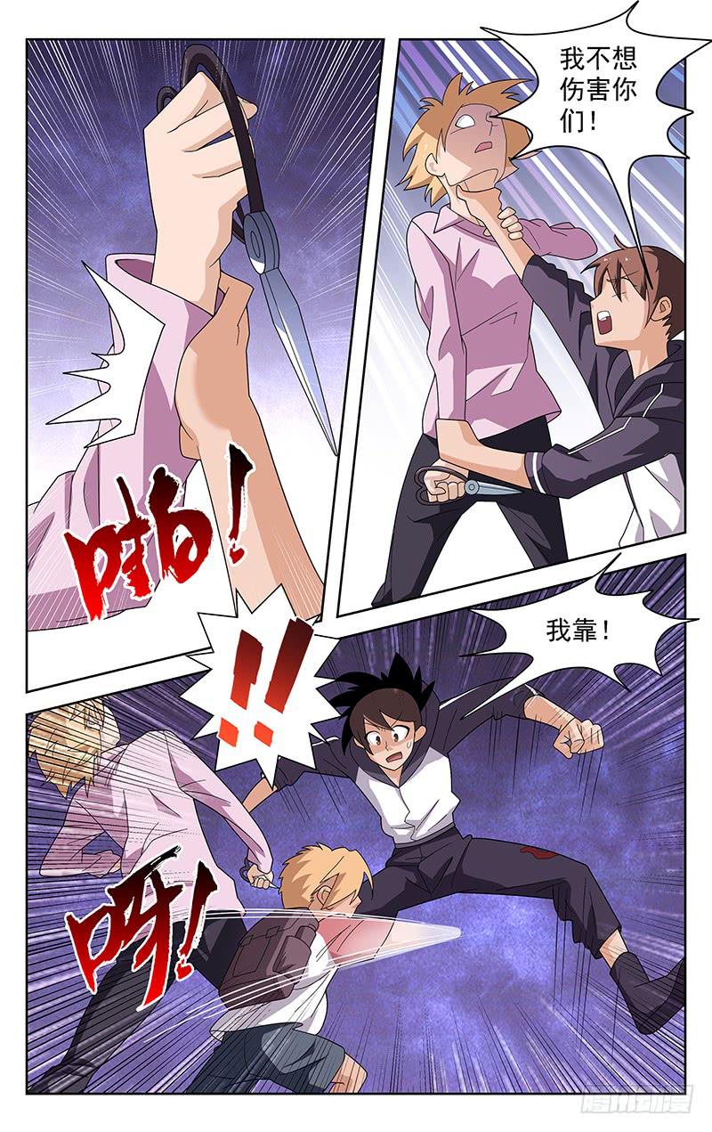 《灵感直播》第48话 第2页