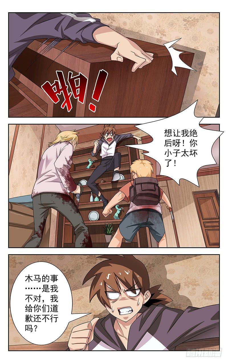 《灵感直播》第48话 第3页