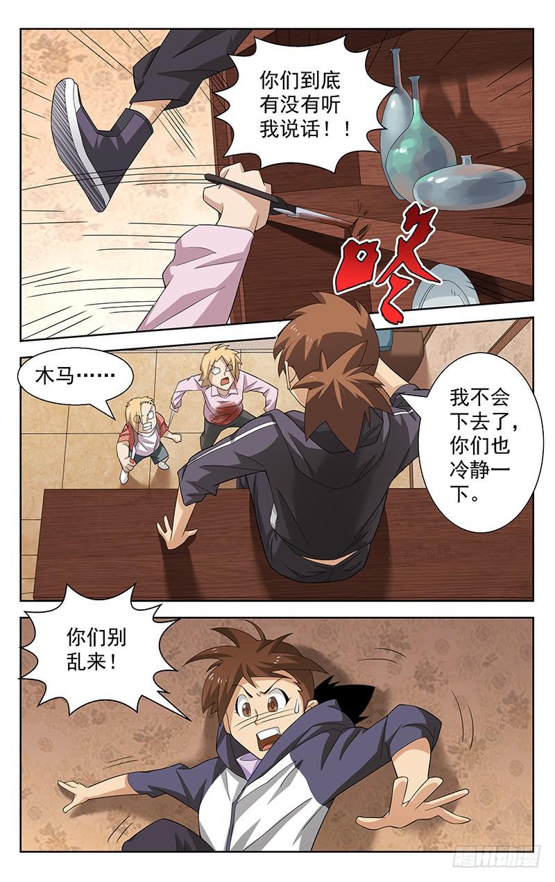 《灵感直播》第48话 第4页