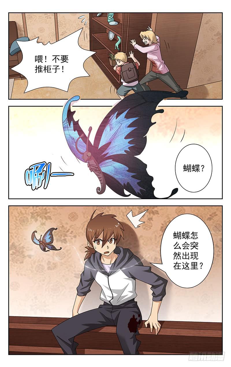 《灵感直播》第48话 第5页