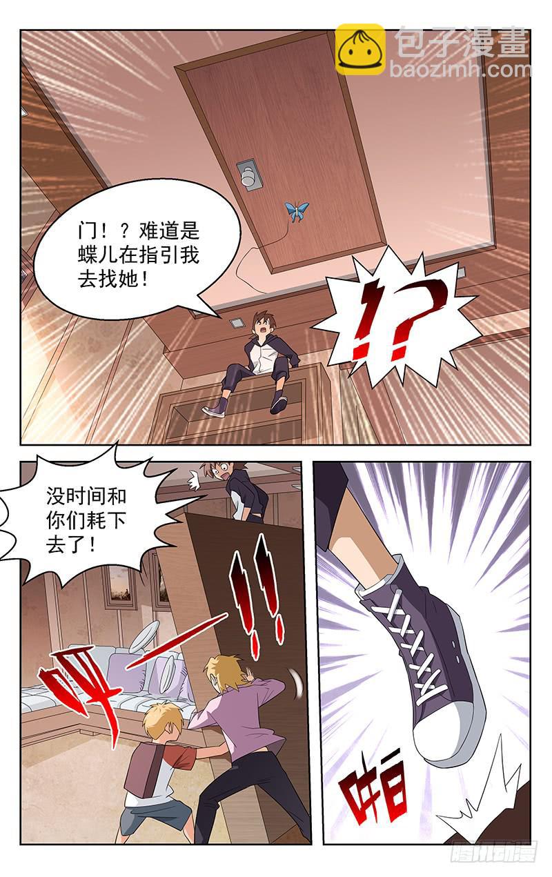 《灵感直播》第48话 第6页