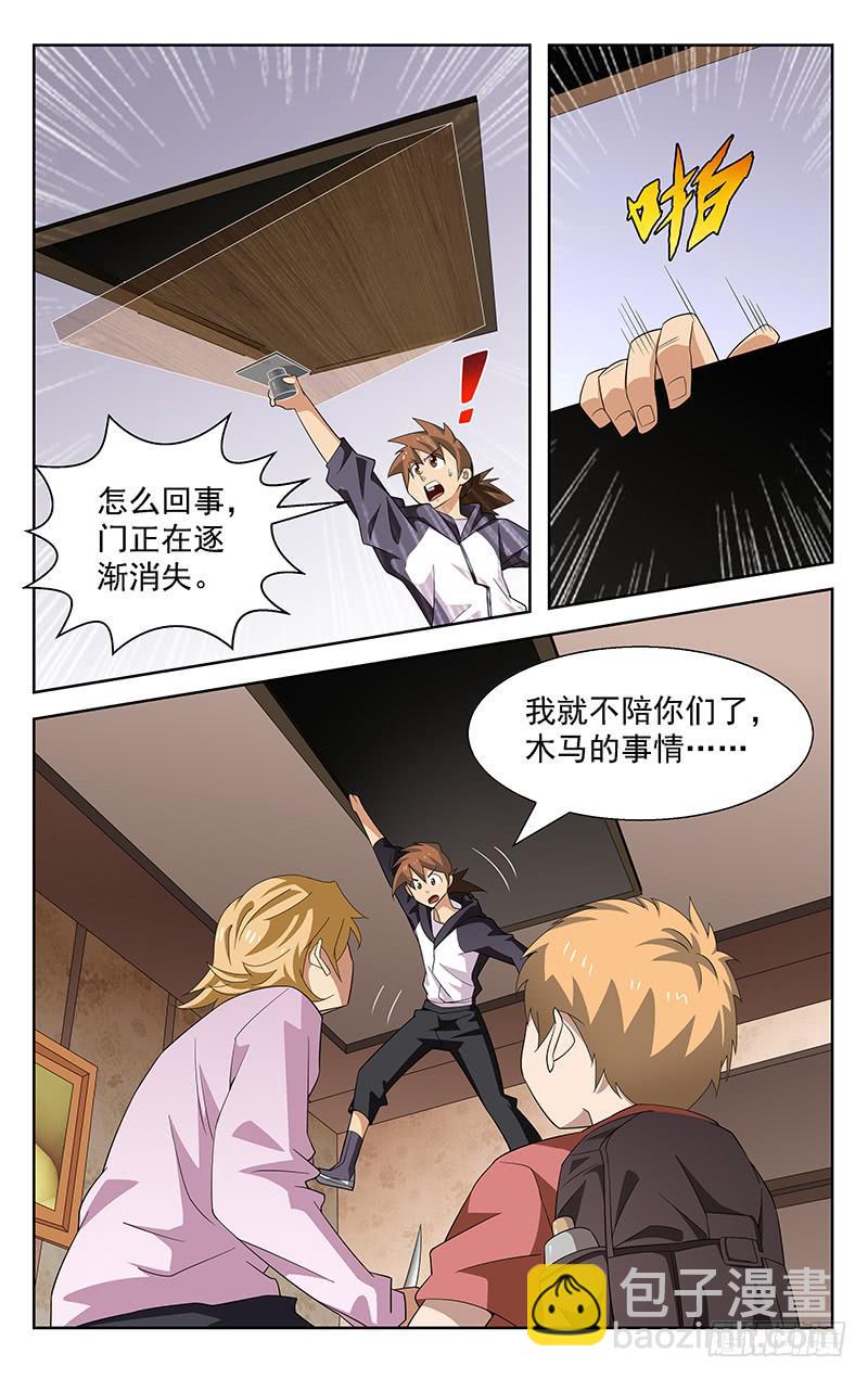 《灵感直播》第48话 第8页